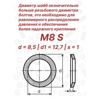 Шайба стопорная М8 DIN 9250 Schnorr S